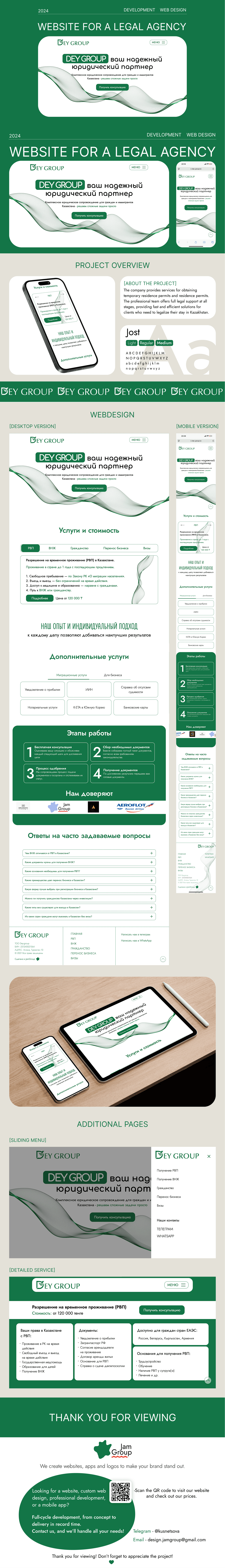 Многостраничный сайт юридической компании Dey Group