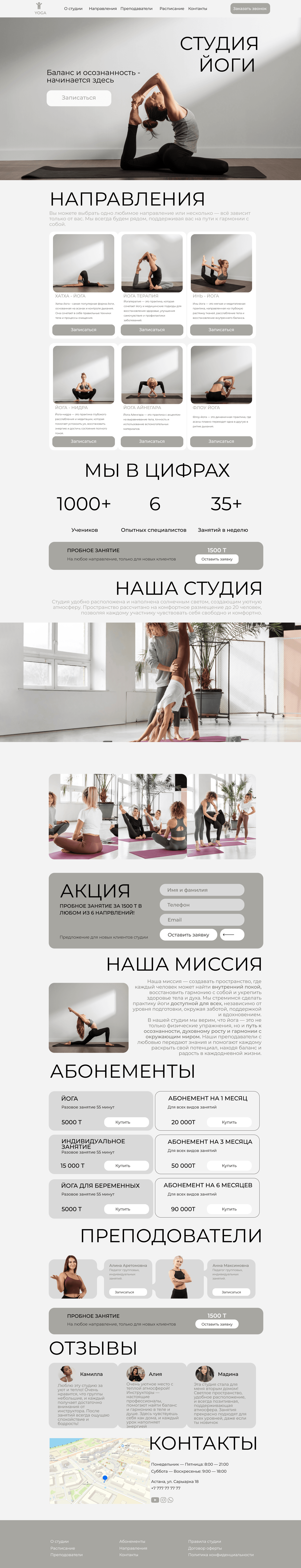 Многостраничный сайт для студии йоги