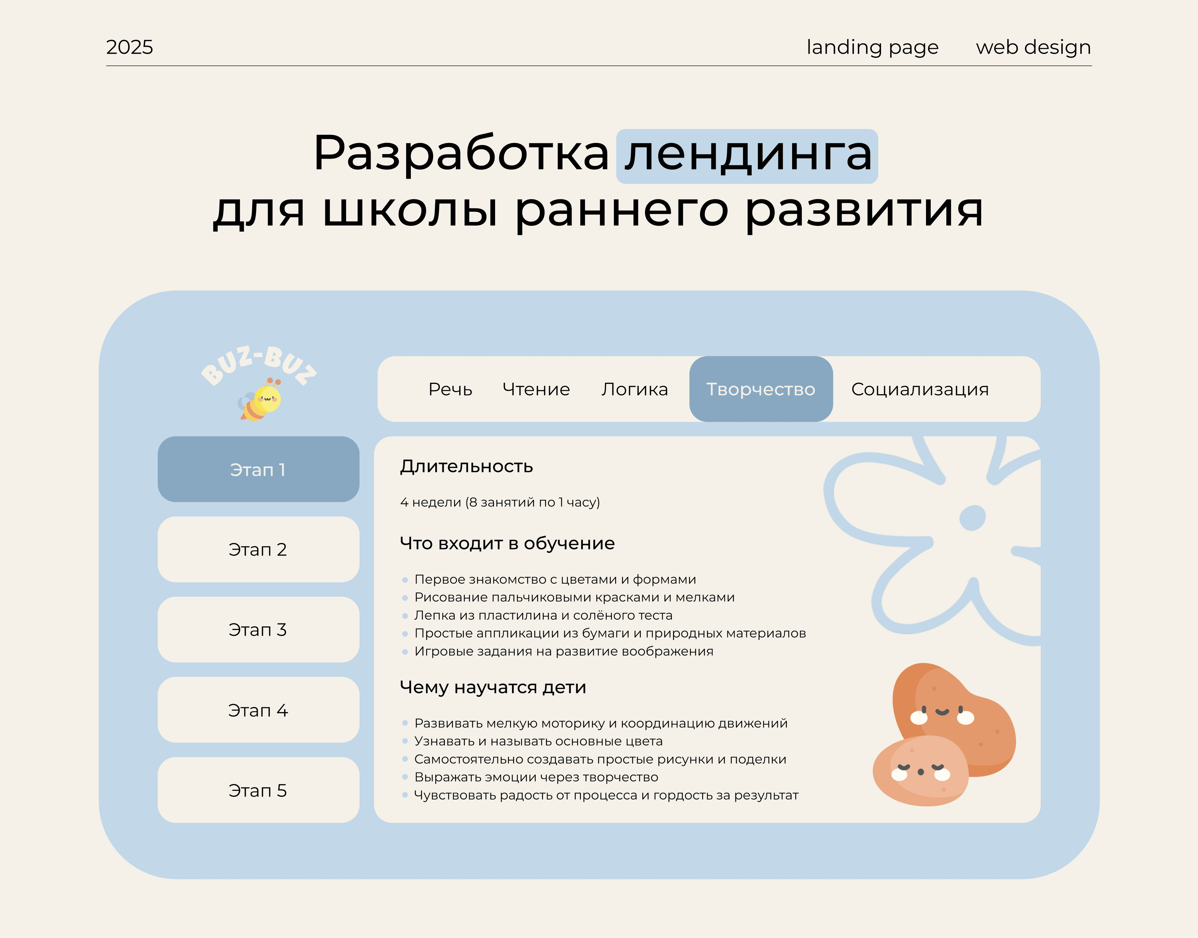 Сайт для центра подготовки детей к школе
